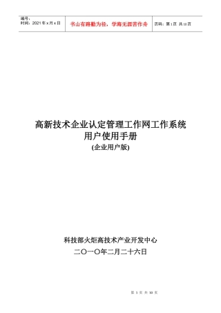 高新技术企业认定管理工作网工作系统