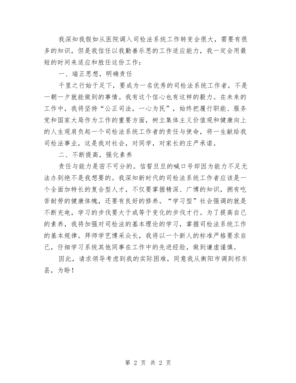 工作调动申请报告_第2页