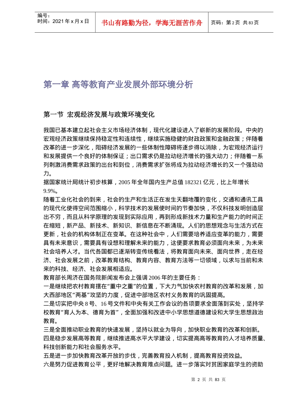 高等教育行业报告_第2页