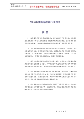 高等教育行业报告