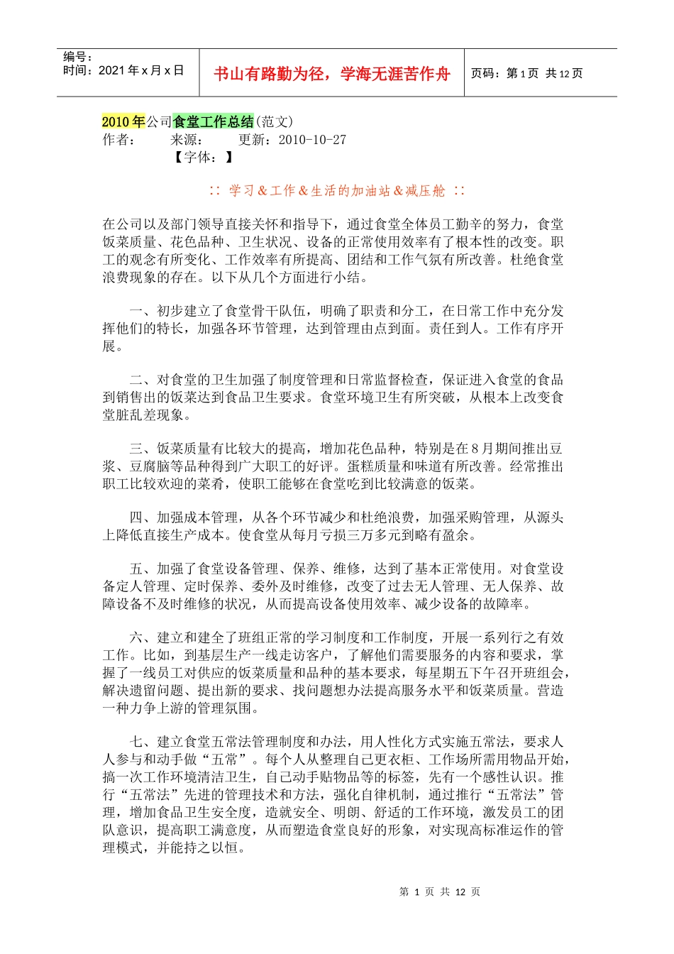 食堂年度工作总结_第1页
