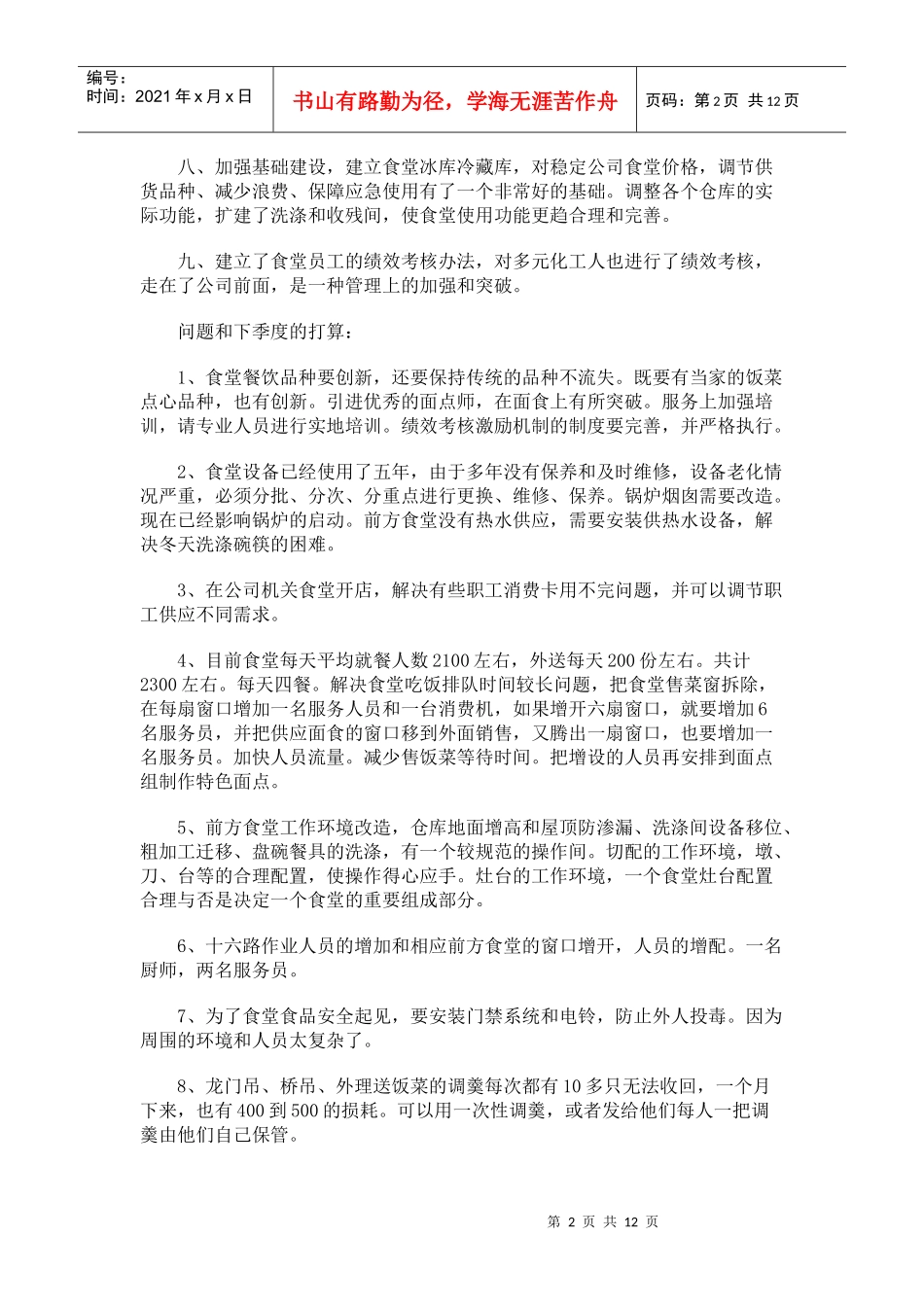 食堂年度工作总结_第2页