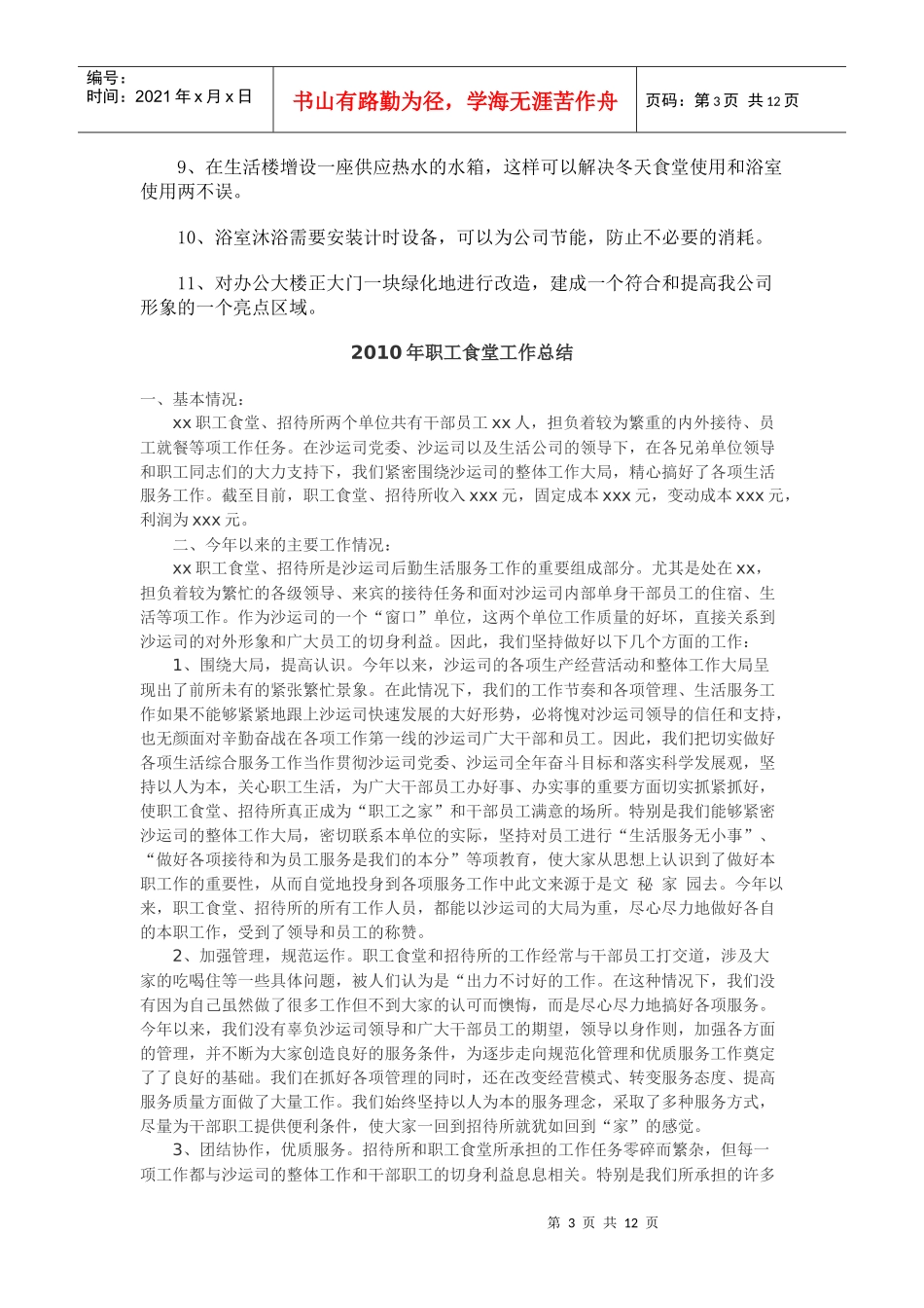 食堂年度工作总结_第3页
