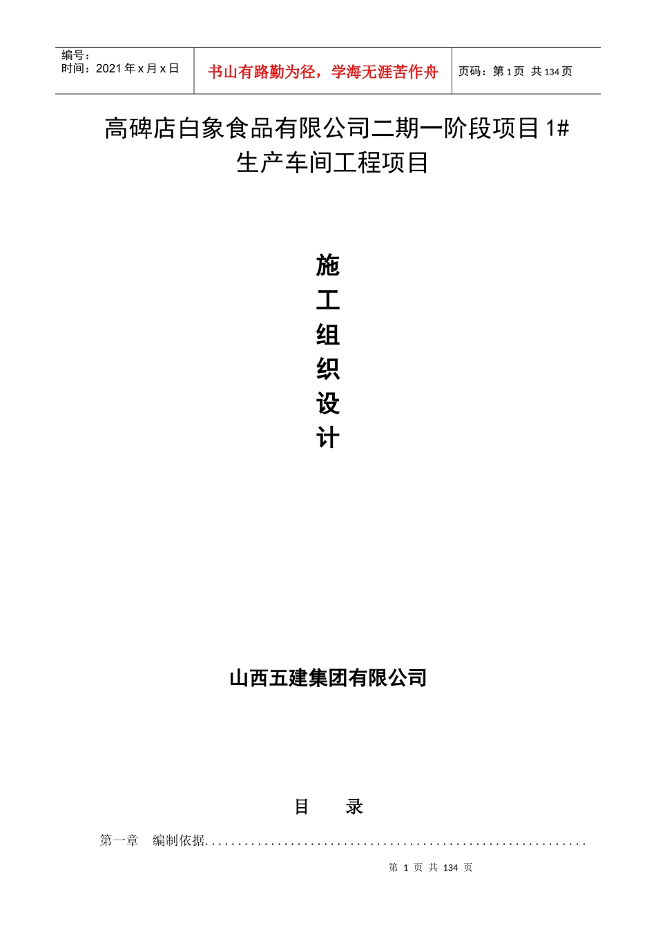 高碑店白象食品有限公司二期一阶段项目1_第1页