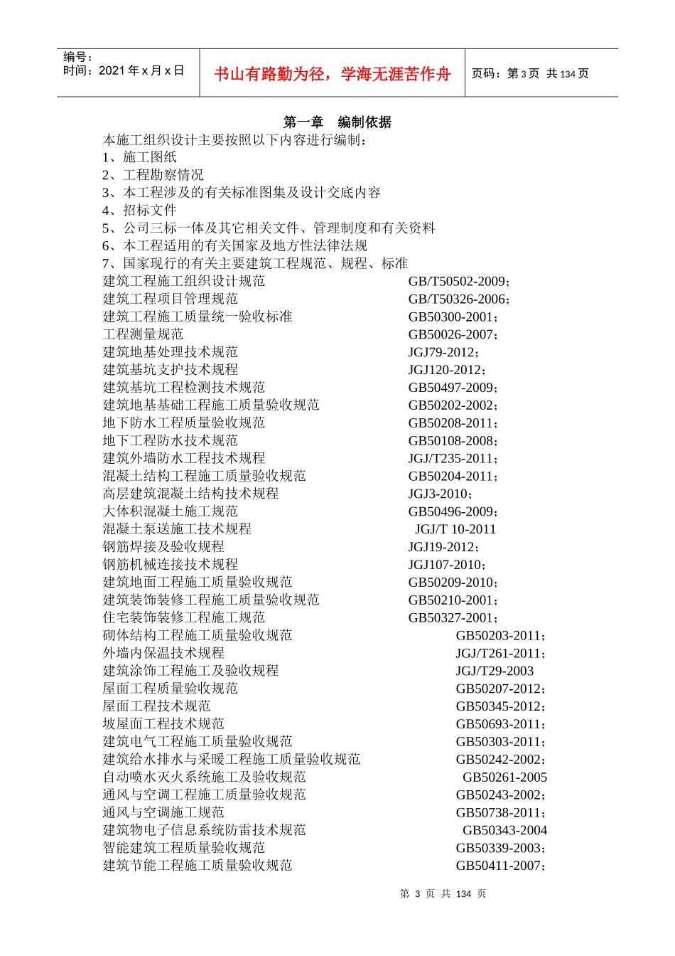 高碑店白象食品有限公司二期一阶段项目1_第3页