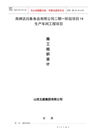 高碑店白象食品有限公司二期一阶段项目1
