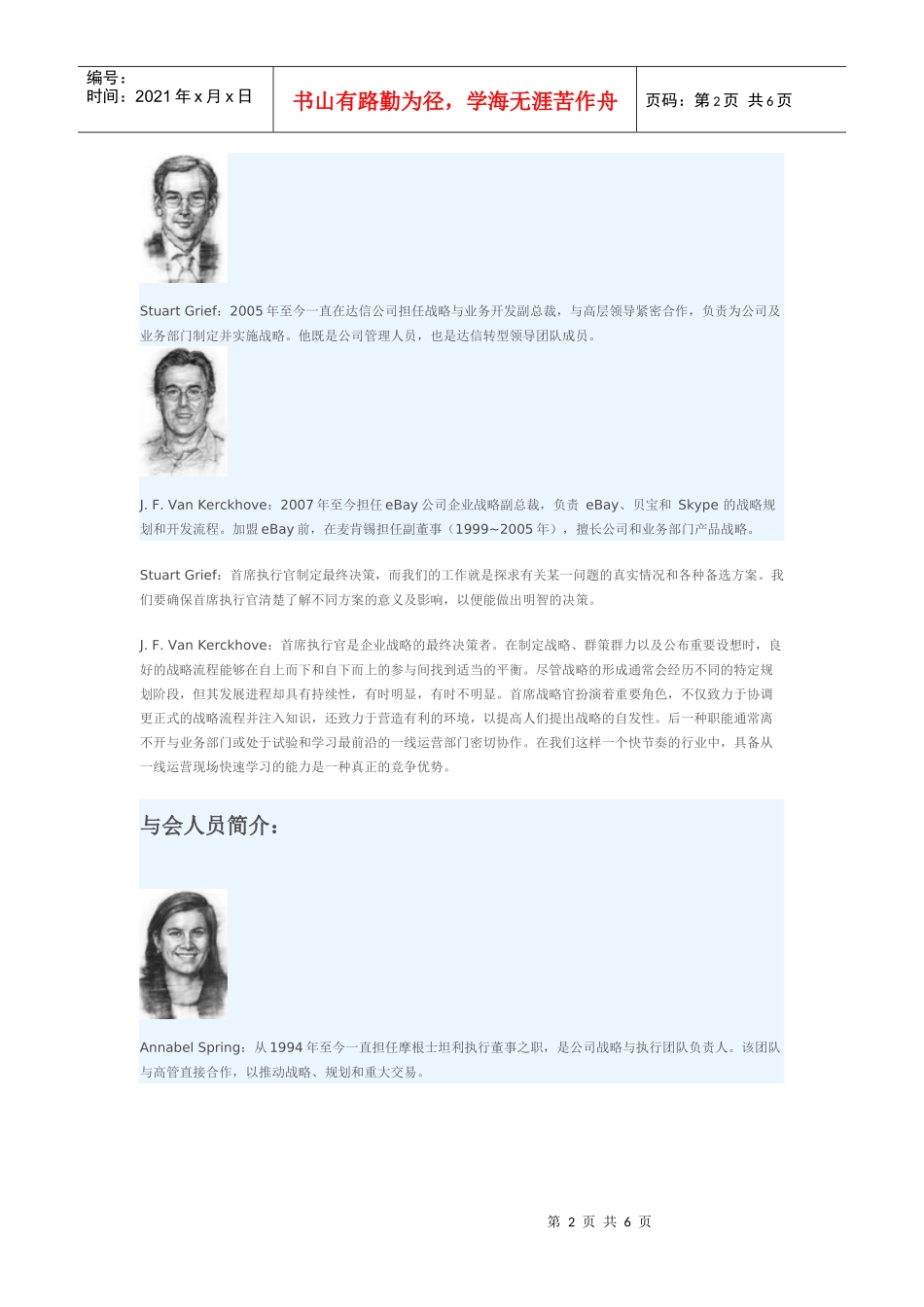 首席战略官如何看待自己的角色_第2页