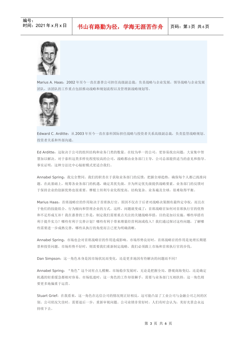 首席战略官如何看待自己的角色_第3页