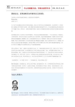 首席战略官如何看待自己的角色