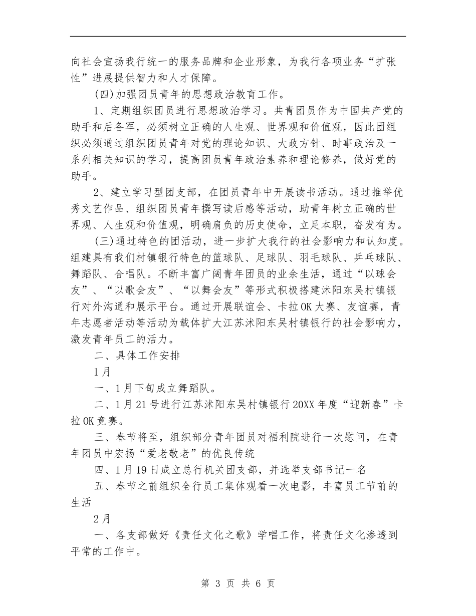 2024银行团支部工作计划_第3页
