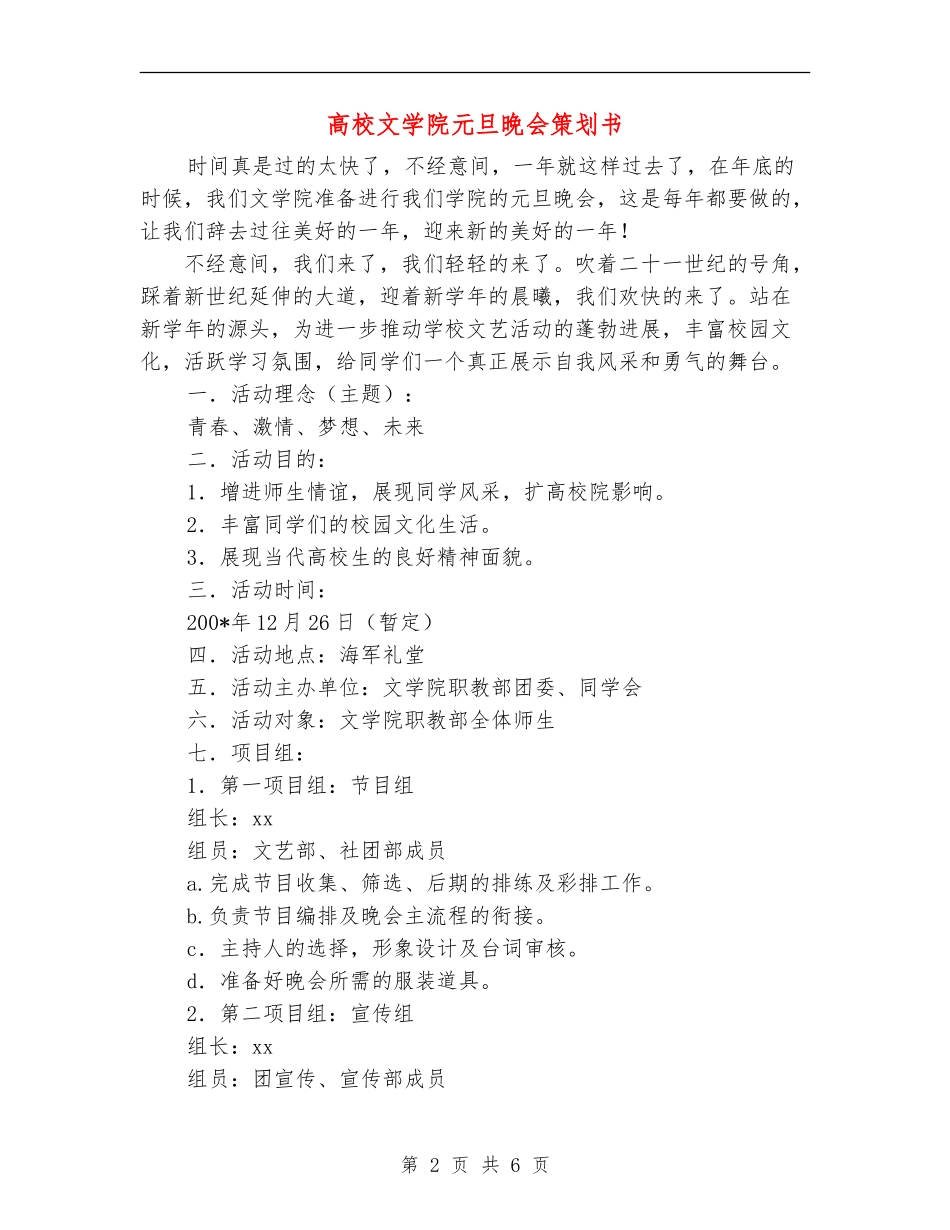 大学文学院元旦晚会策划书_第2页