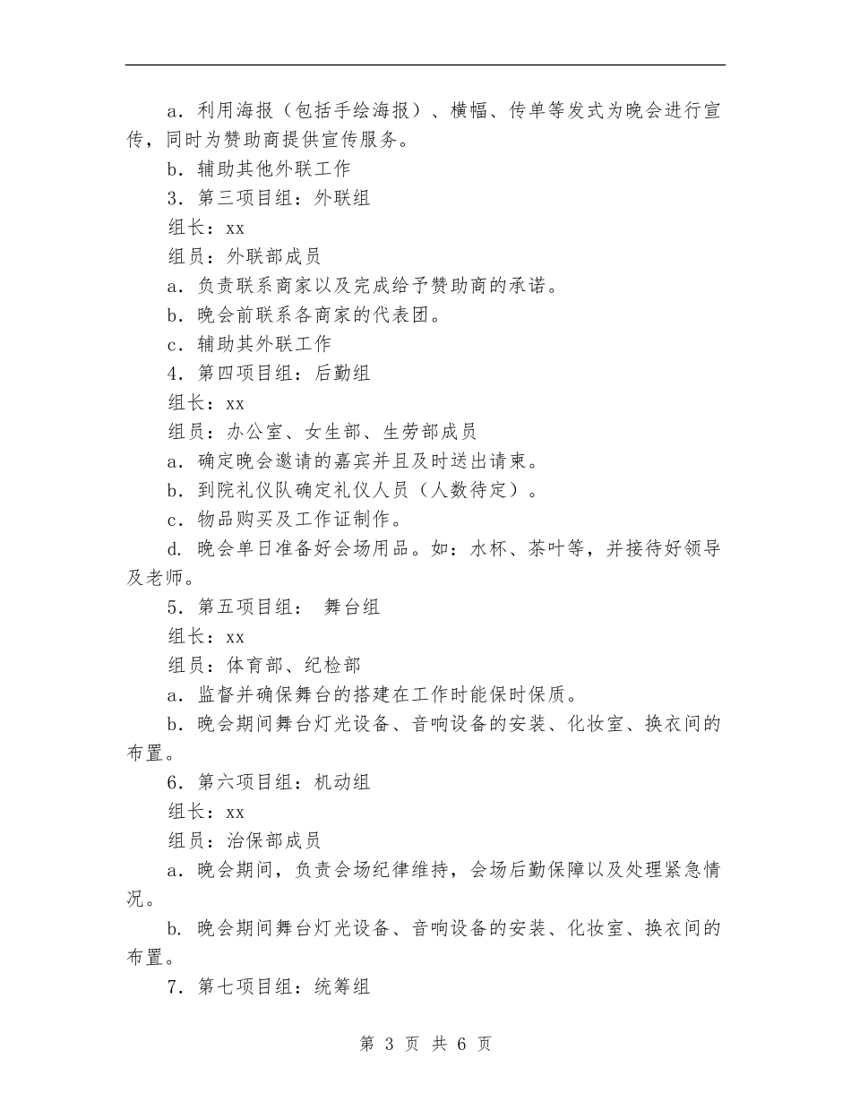 大学文学院元旦晚会策划书_第3页