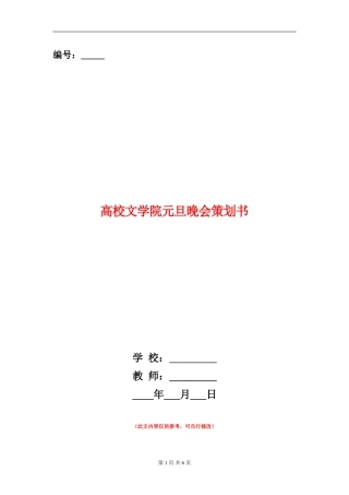 大学文学院元旦晚会策划书