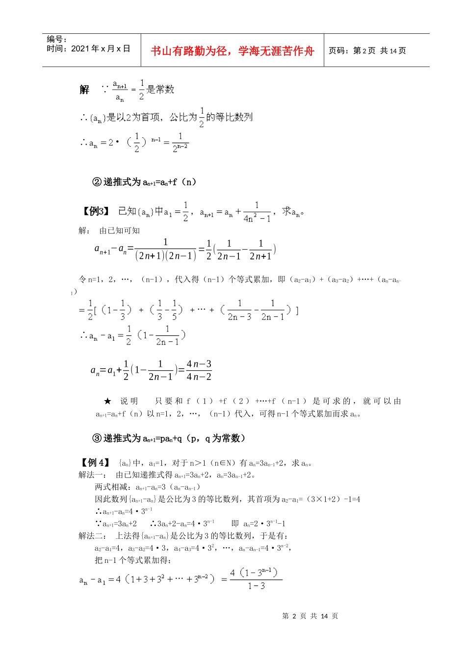 高考中数列试题的应对策略_第2页