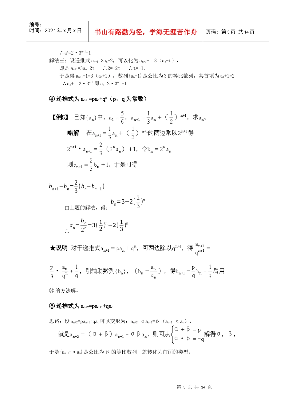 高考中数列试题的应对策略_第3页