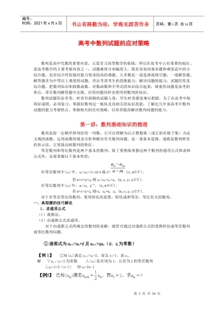 高考中数列试题的应对策略