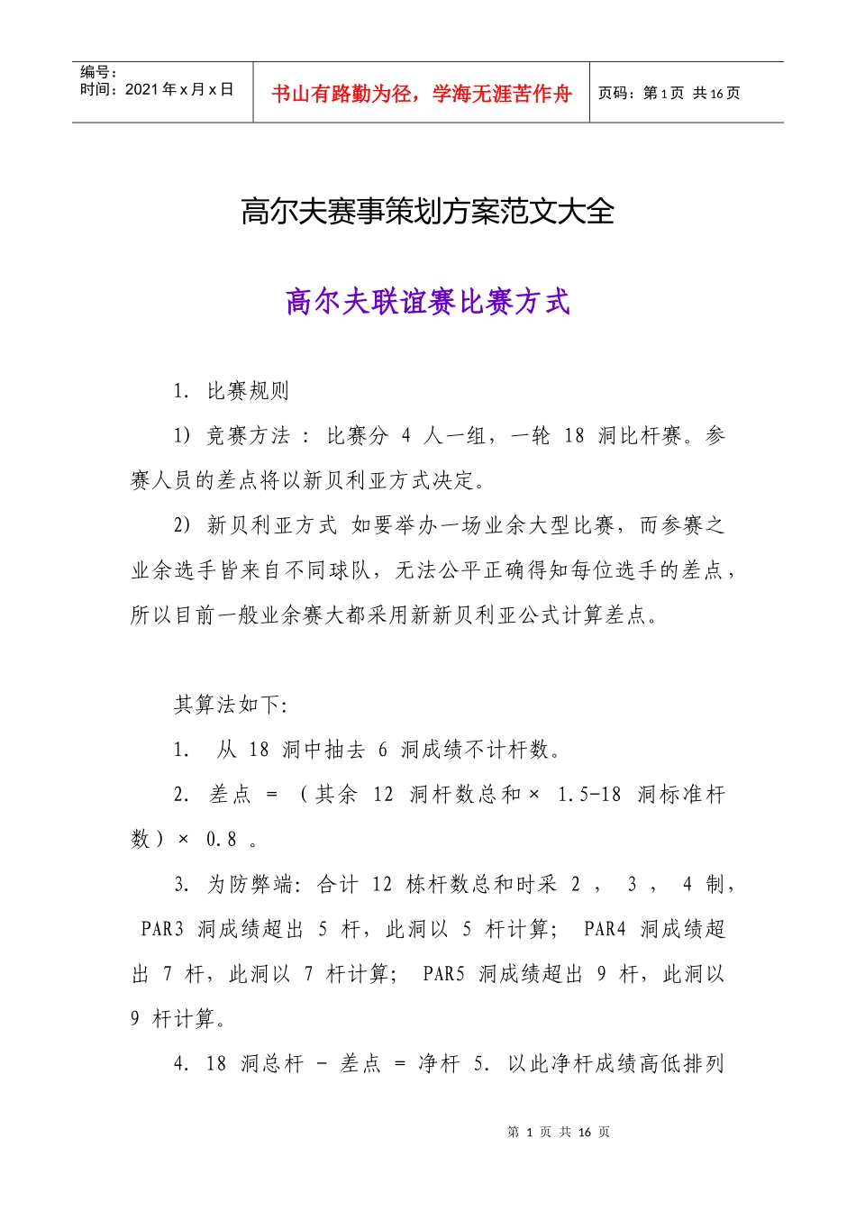 高尔夫赛事策划方案范文大全_第1页