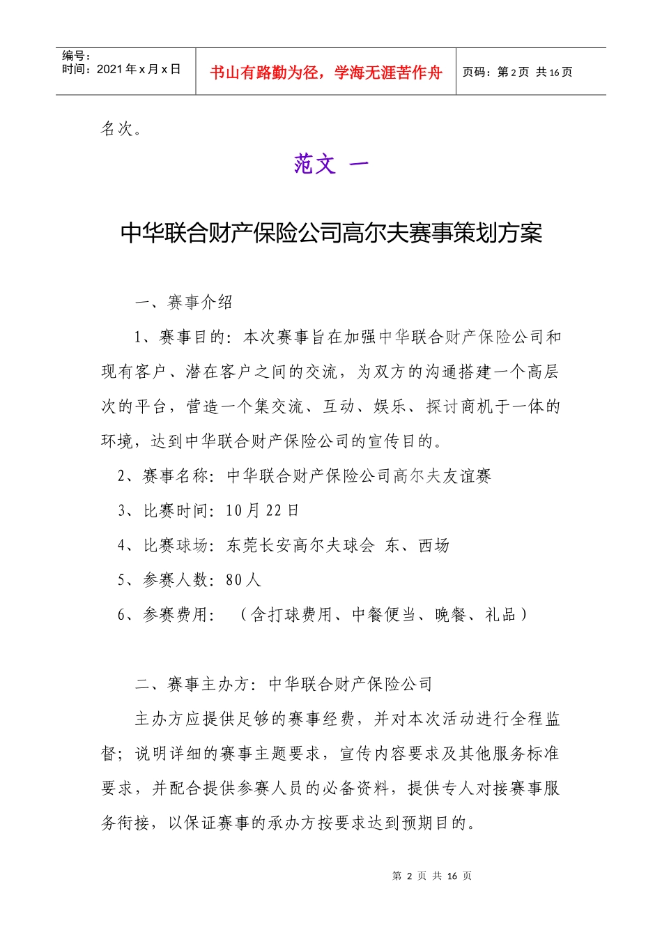 高尔夫赛事策划方案范文大全_第2页