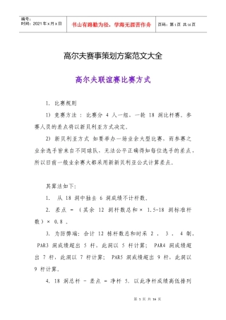 高尔夫赛事策划方案范文大全