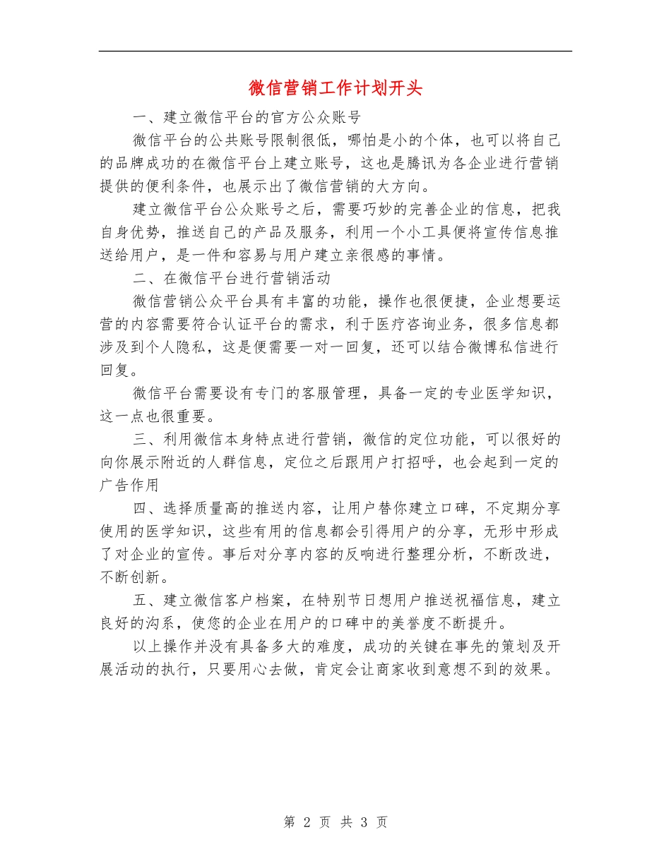 微信营销工作计划开头_第2页