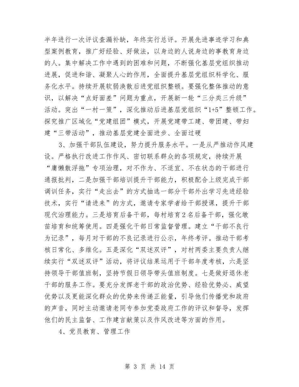 2024年乡镇党委工作要点与2024年乡镇党委换届选举工作总结汇编_第3页