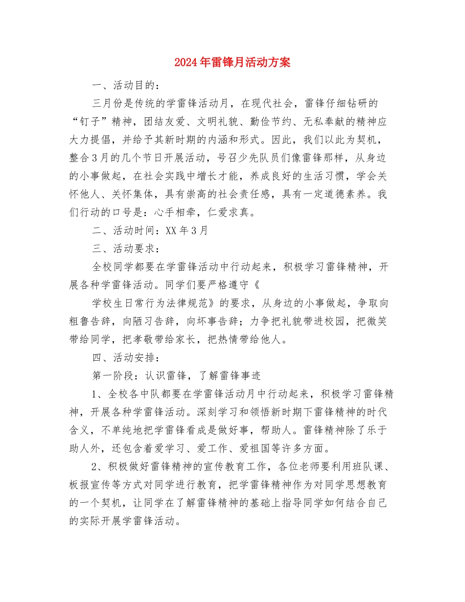 2024年雷锋日演讲稿范文样本最新与2024年雷锋月活动方案汇编_第3页