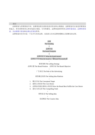 麦肯的方法、品牌策略培训的资料