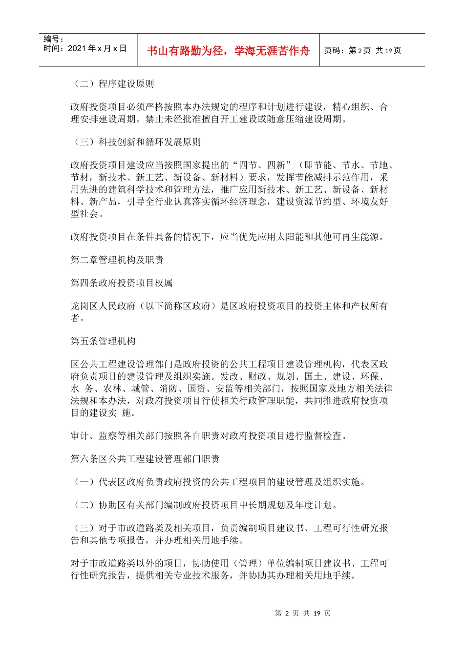 龙岗区政府投资项目建设管理实施办法_第2页