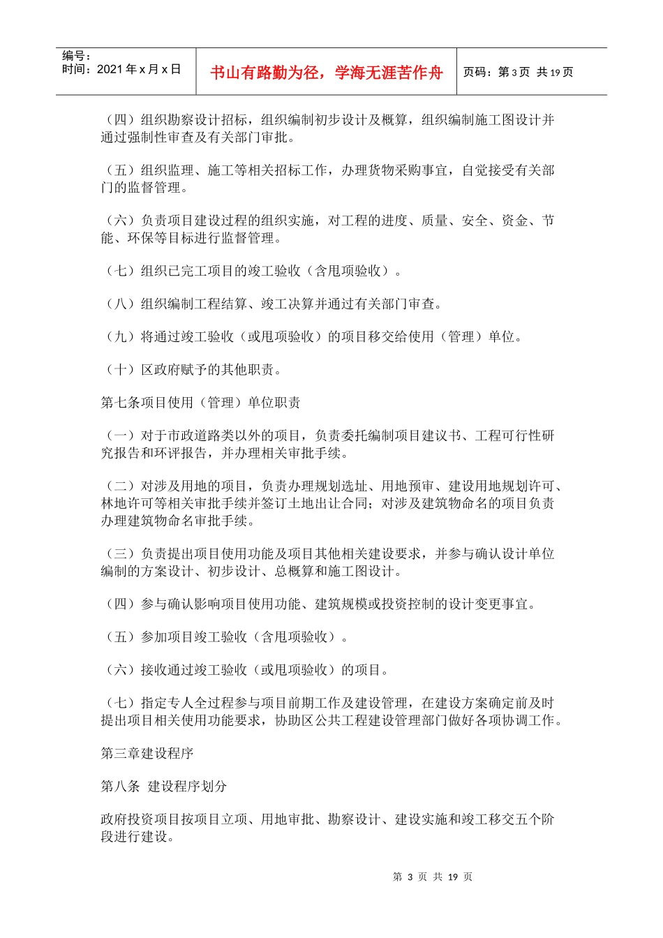 龙岗区政府投资项目建设管理实施办法_第3页