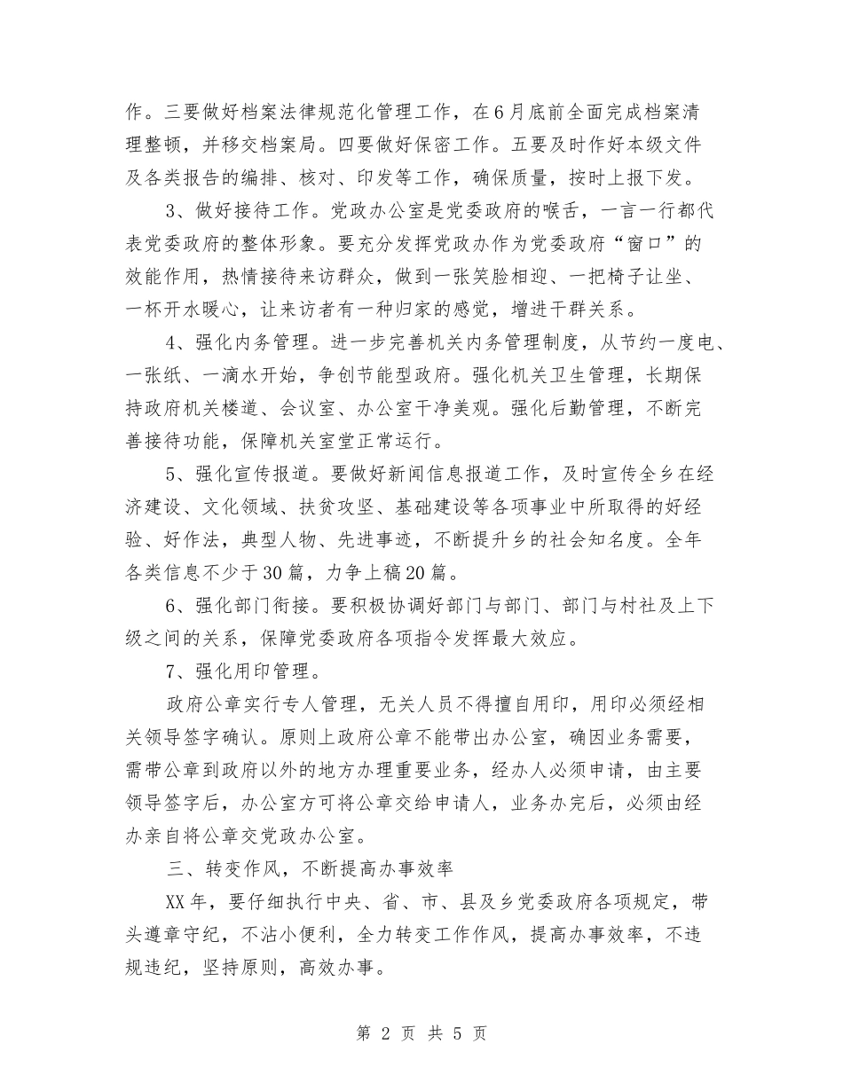 2024年党政办公室工作要点与2024年党校培训个人工作总结范文汇编_第2页