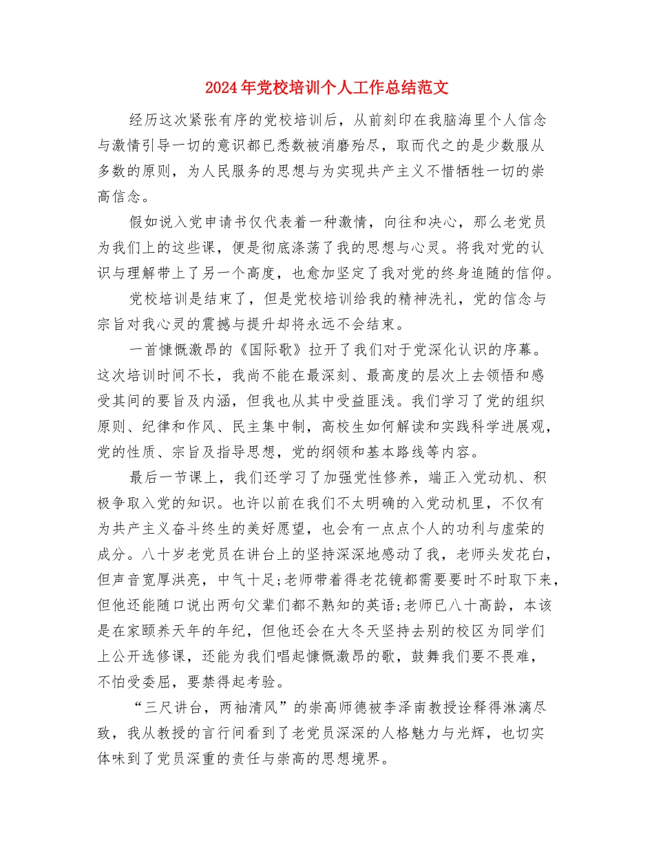 2024年党政办公室工作要点与2024年党校培训个人工作总结范文汇编_第3页