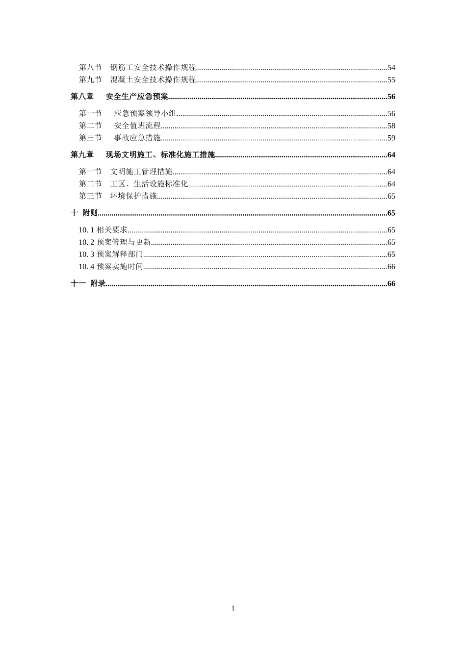高墩柱应急预案_第2页