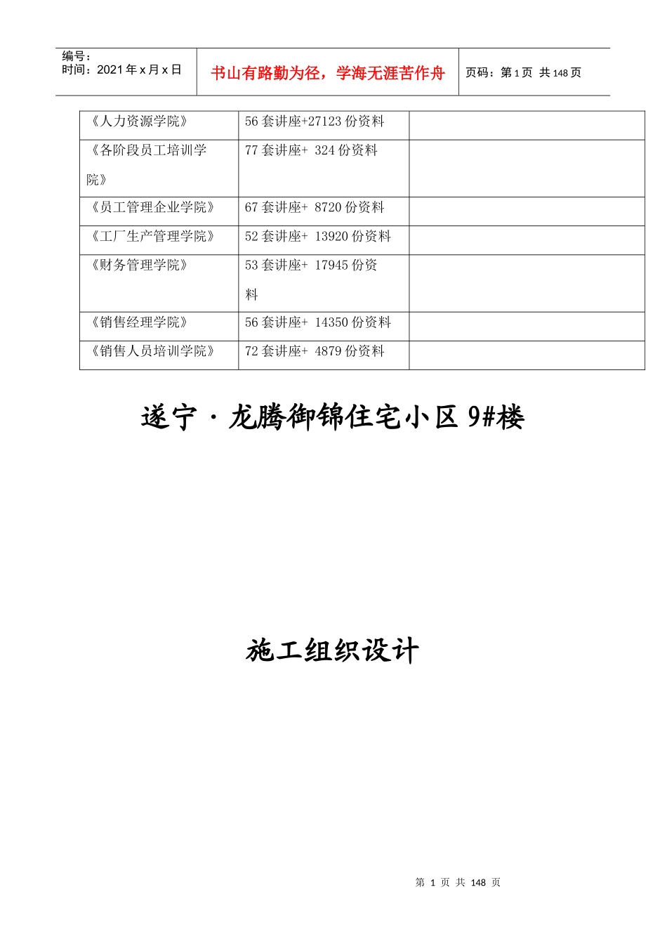 龙腾施工组织设计_第2页