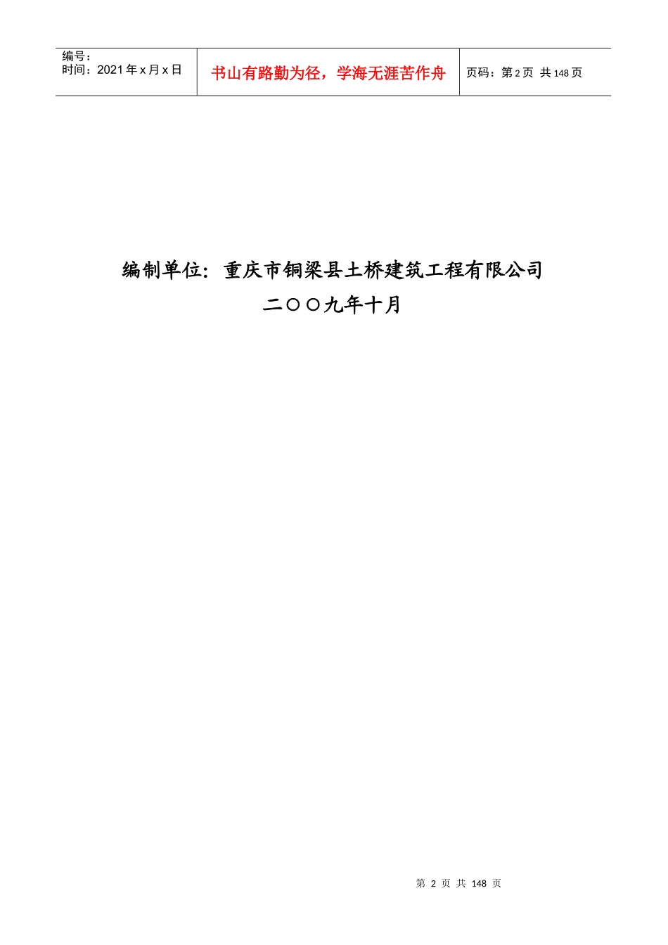 龙腾施工组织设计_第3页