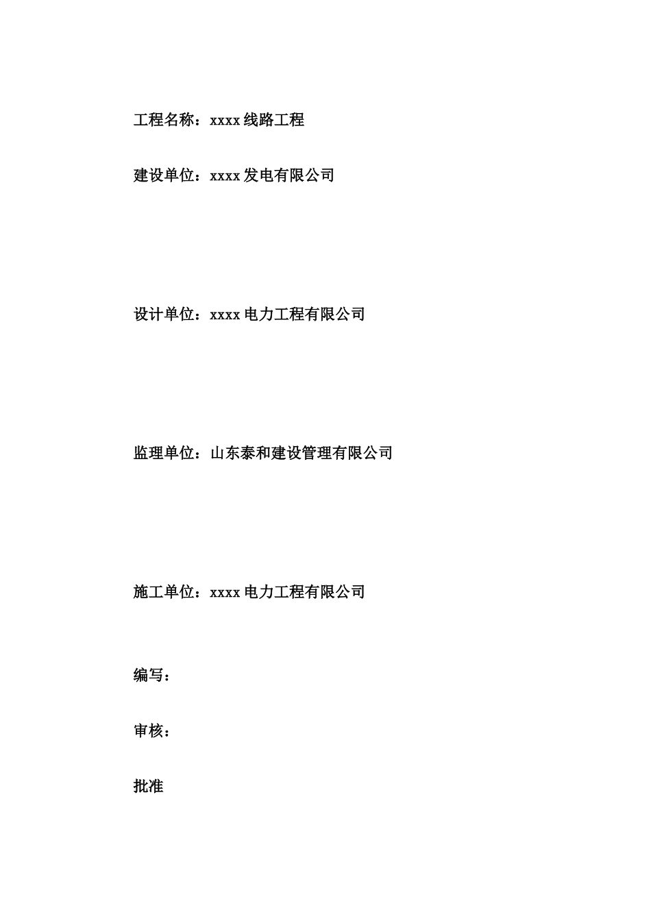 高速公路申报资料_第2页