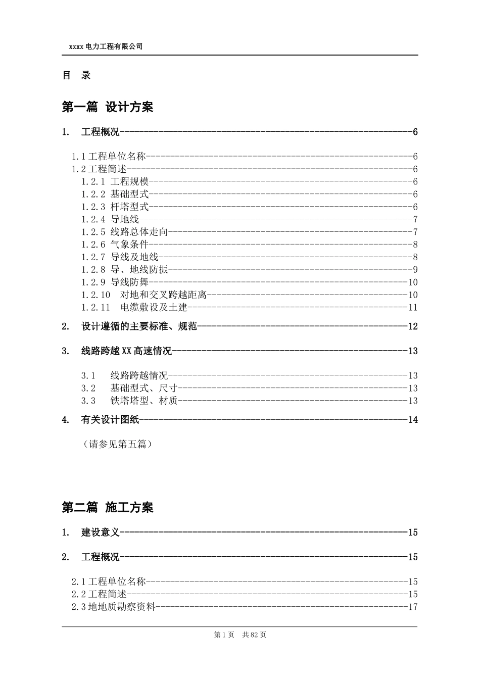 高速公路申报资料_第3页