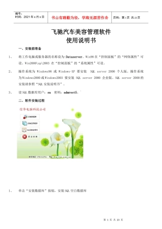 飞驰汽车美容管理软件使用说明书(1)