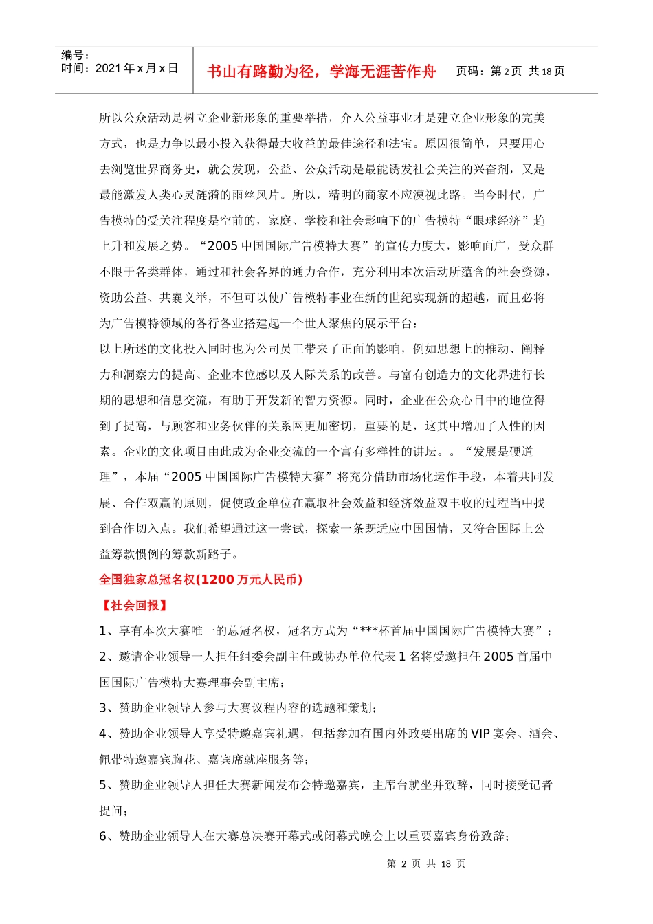首届中国国际广告模特大奖赛招商回报方案_第2页
