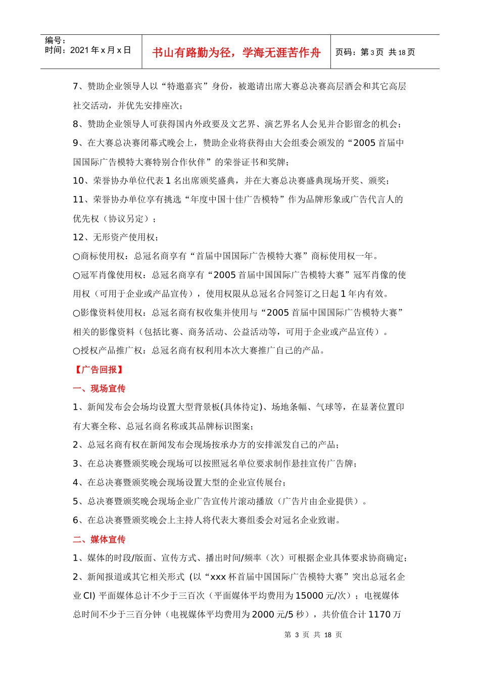 首届中国国际广告模特大奖赛招商回报方案_第3页