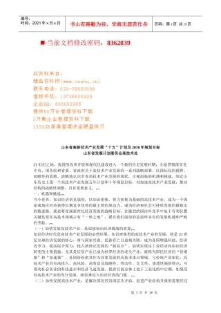 高新技术产业发展目标