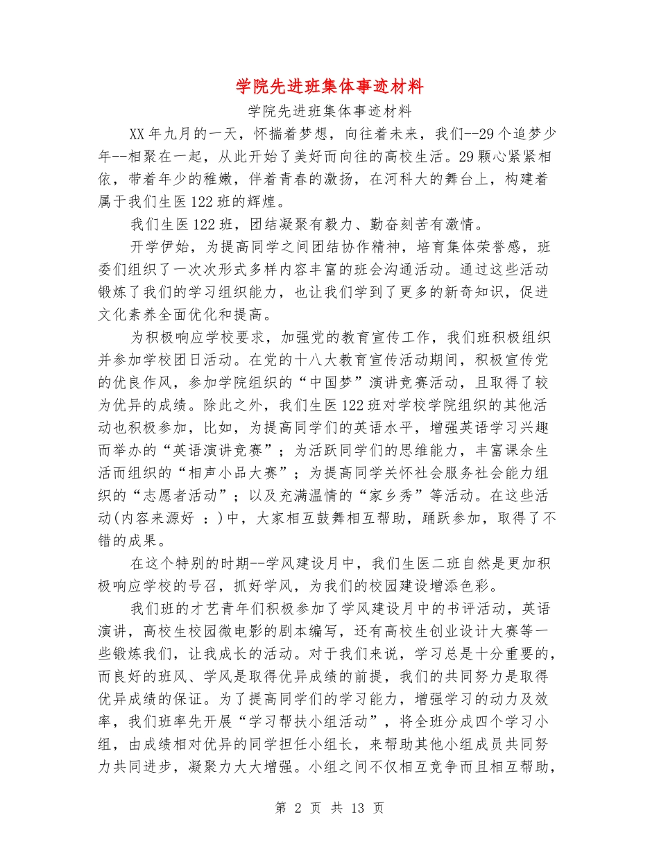 学院先进班集体事迹材料_第2页