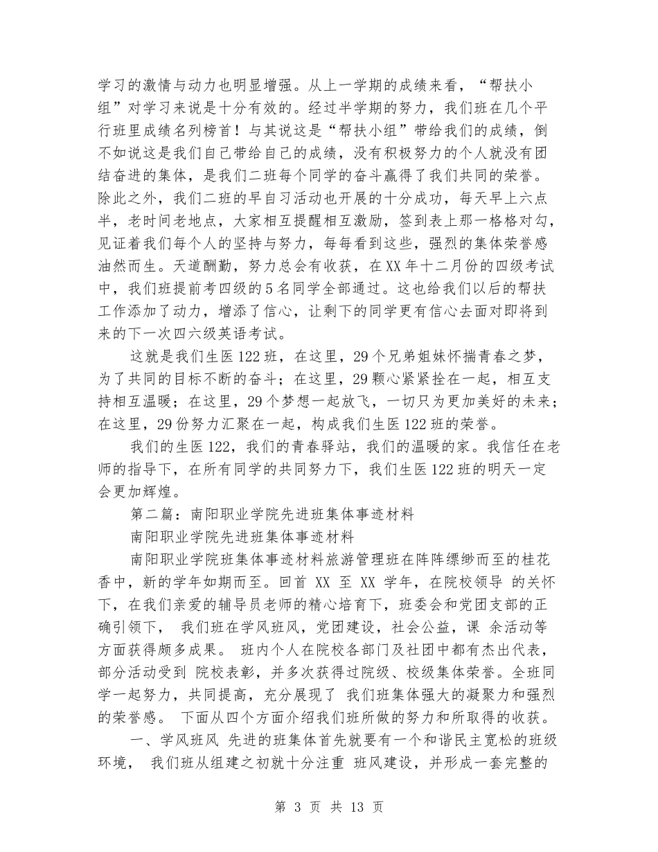 学院先进班集体事迹材料_第3页