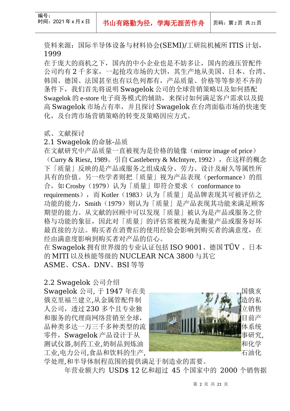 高科技产品的市场和行销(1)_第2页