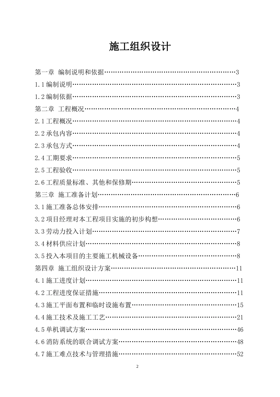 首一期车库施工组织设计_第2页