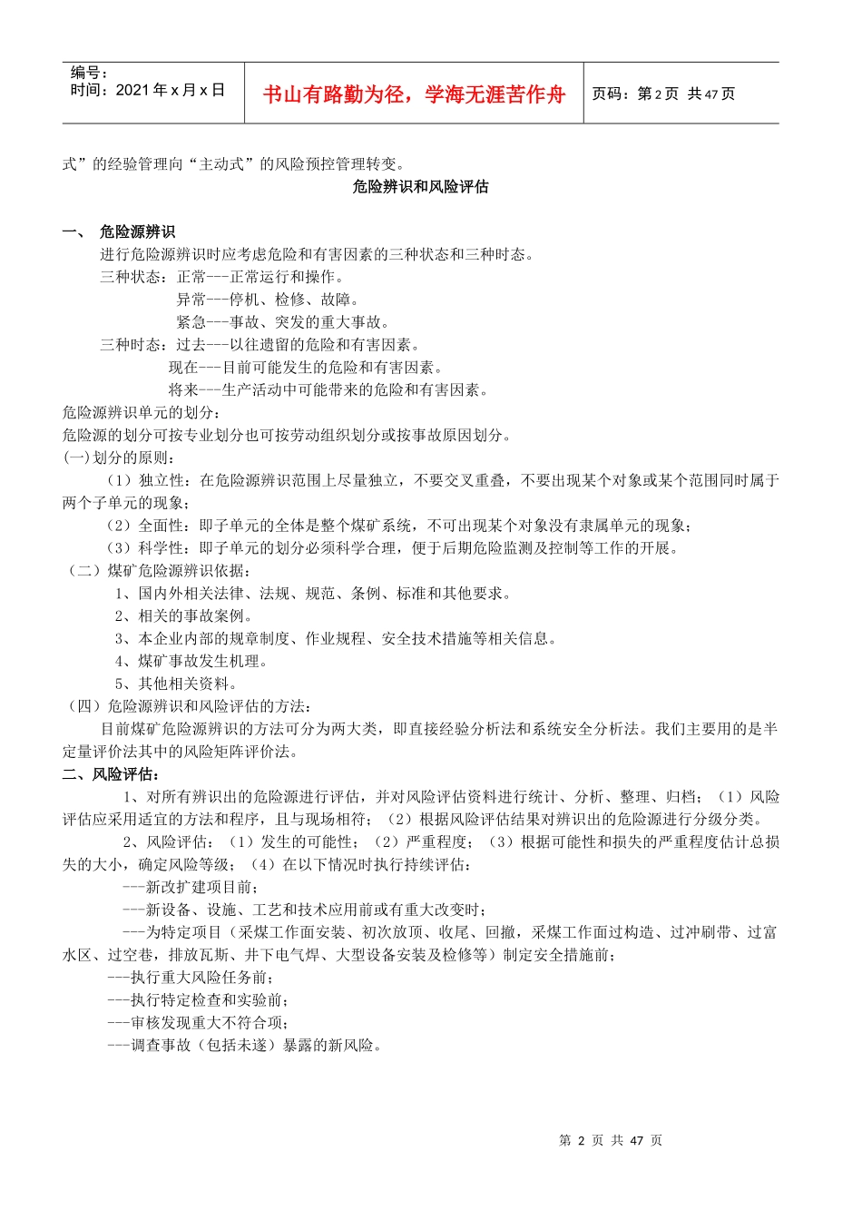 风险预控培训教案_第2页