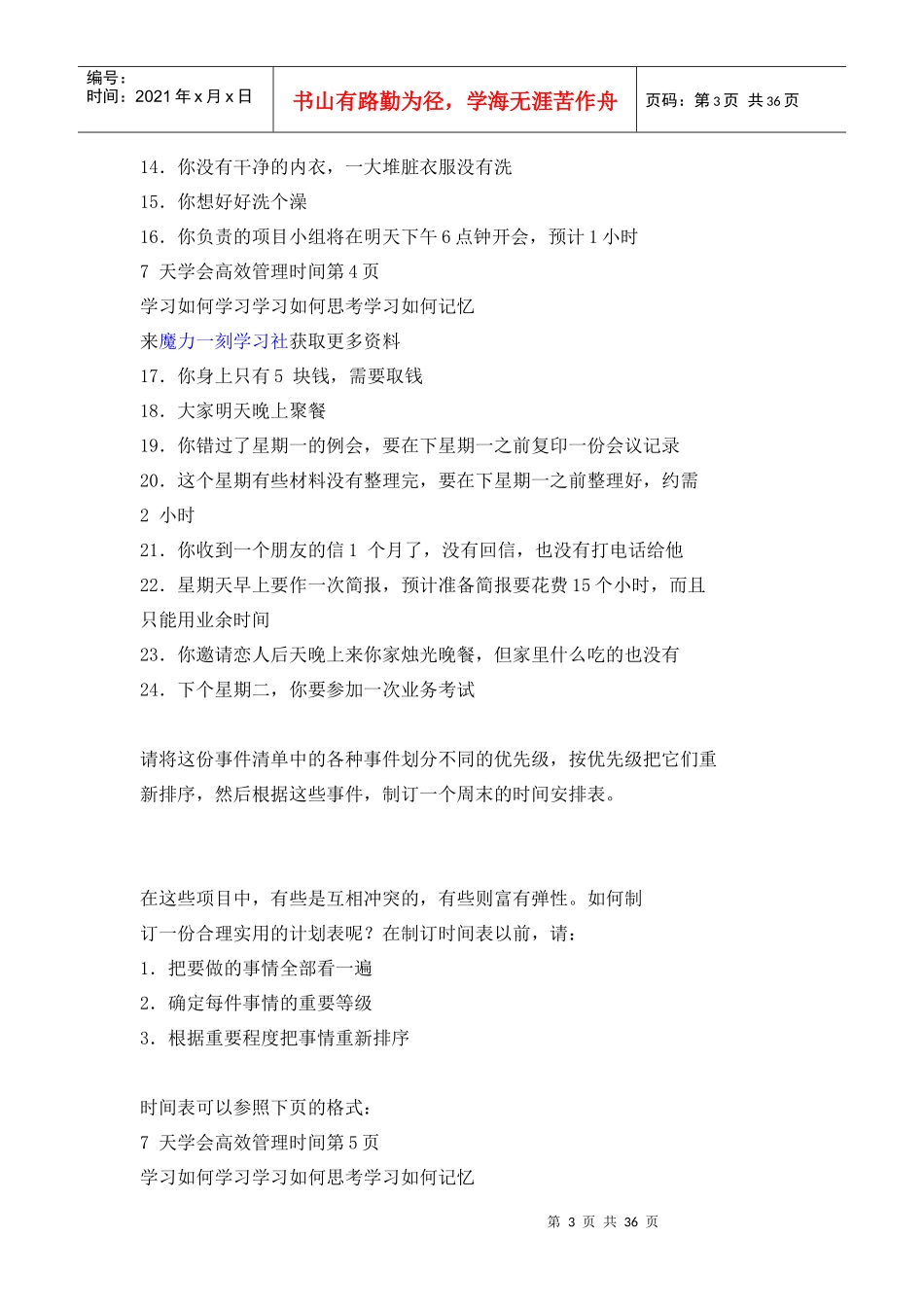 高级营销经理的时间管理秘诀_第3页