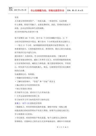 高级营销经理的时间管理秘诀