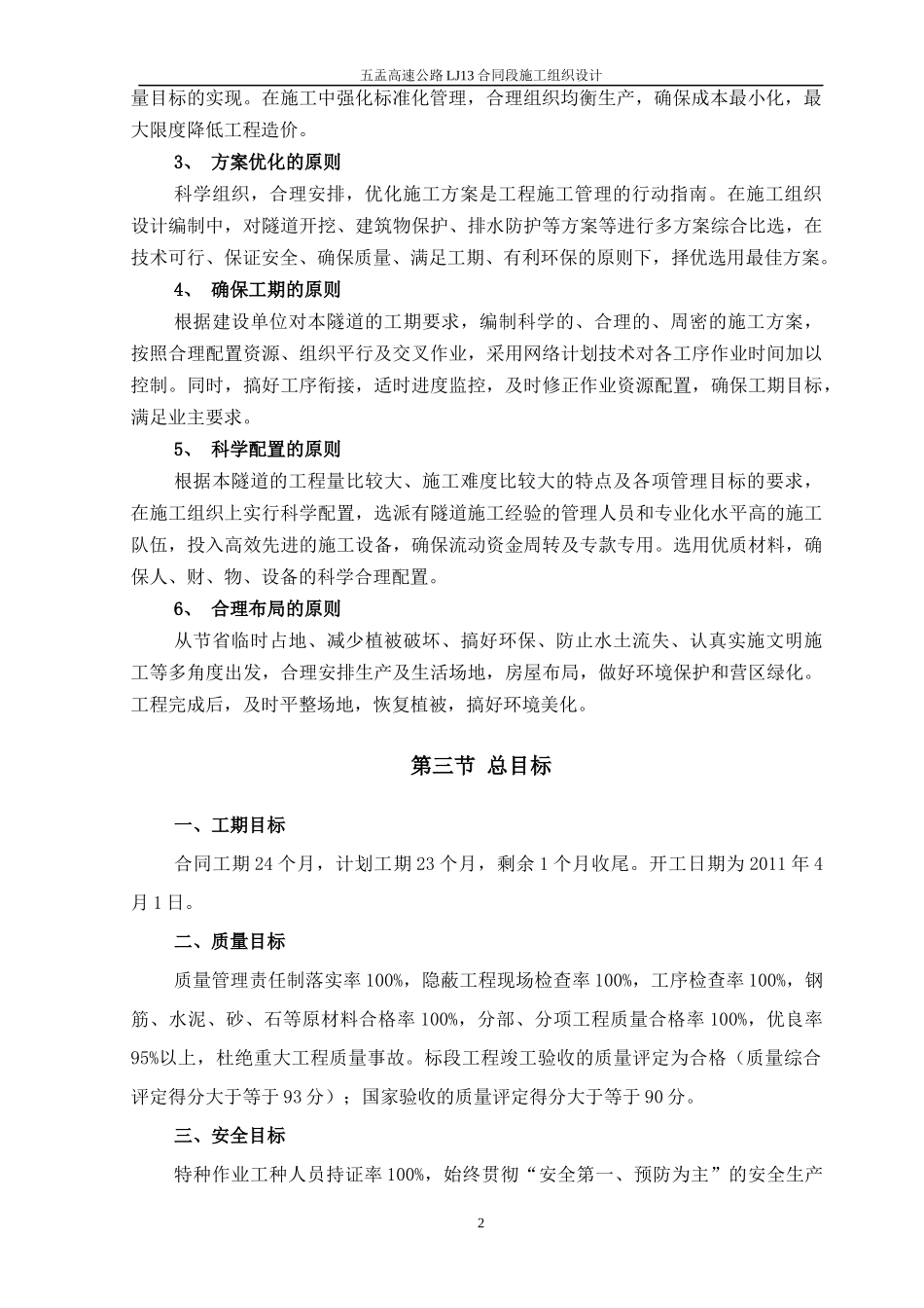 高速公路施工组织设计(DOC 95页)_第2页