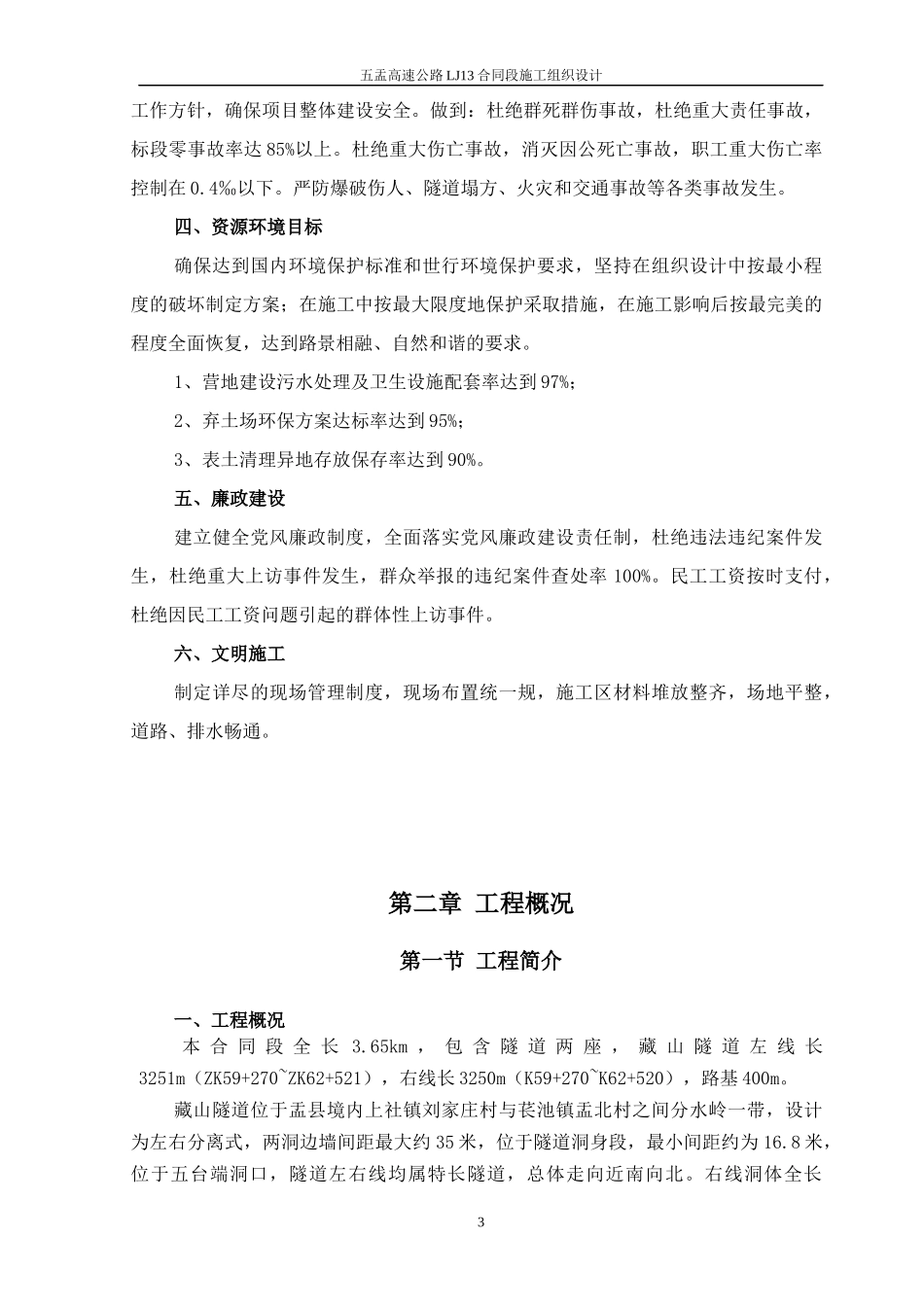 高速公路施工组织设计(DOC 95页)_第3页