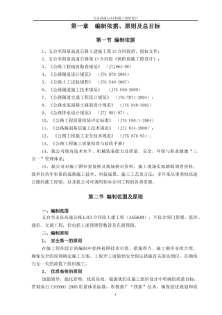 高速公路施工组织设计(DOC 95页)